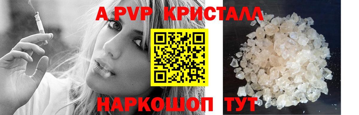 А ПВП Crystall Большой Камень