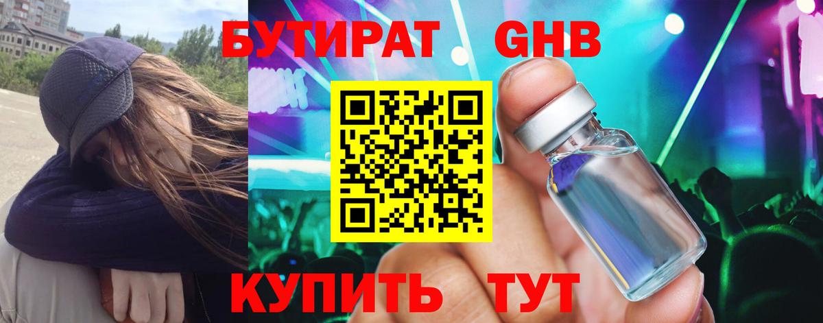 Бутират  Бутират BDO  Вход с VPN  Большой Камень 
