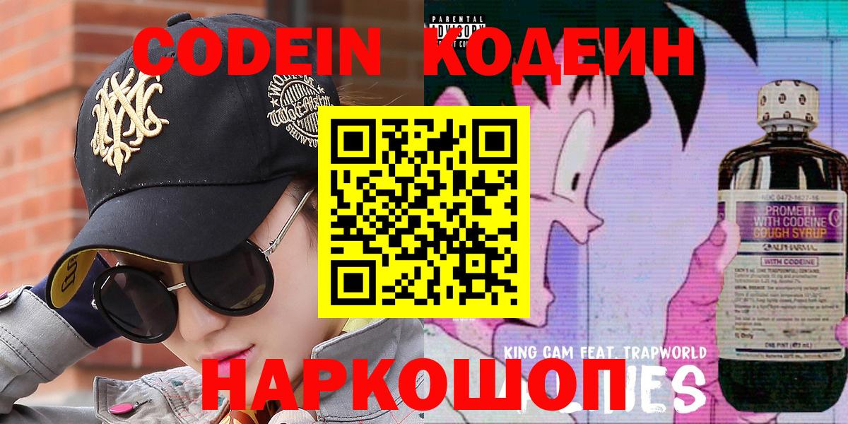 Большой Камень  купить   Кодеин напиток Lean (лин)  Вход с VPN  Кодеин Purple Drank 