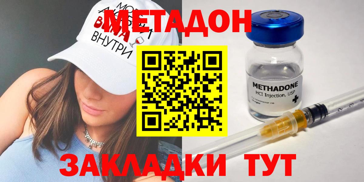 Большой Камень  Метадон белоснежный  Вход с VPN 
