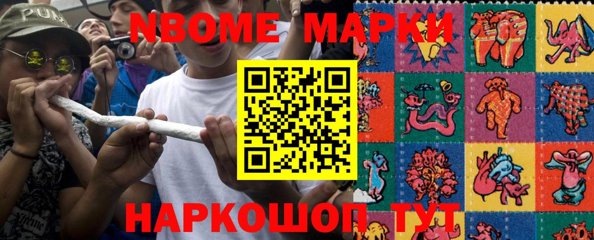 Марки 25I-NBOMe 1,5мг Большой Камень