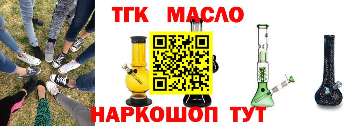 ТГК концентрат  Вход с VPN  ТГК вейп  Большой Камень 